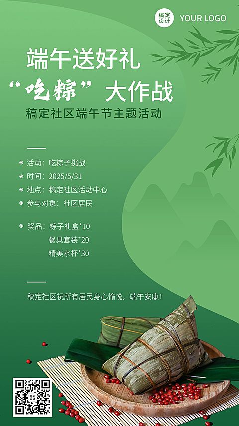 端午节吃粽子比赛活动手机海报