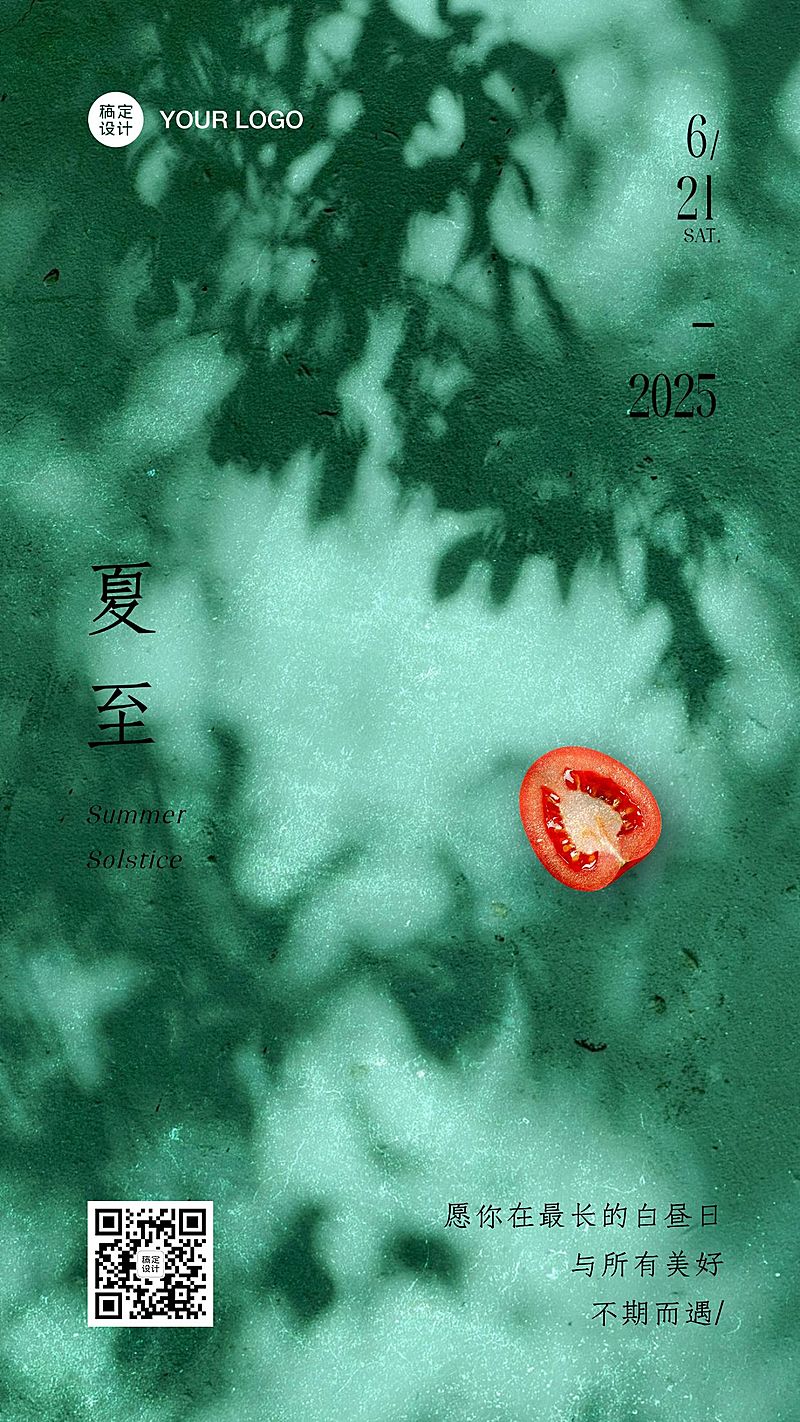 夏至节气祝福问候实景手机海报
