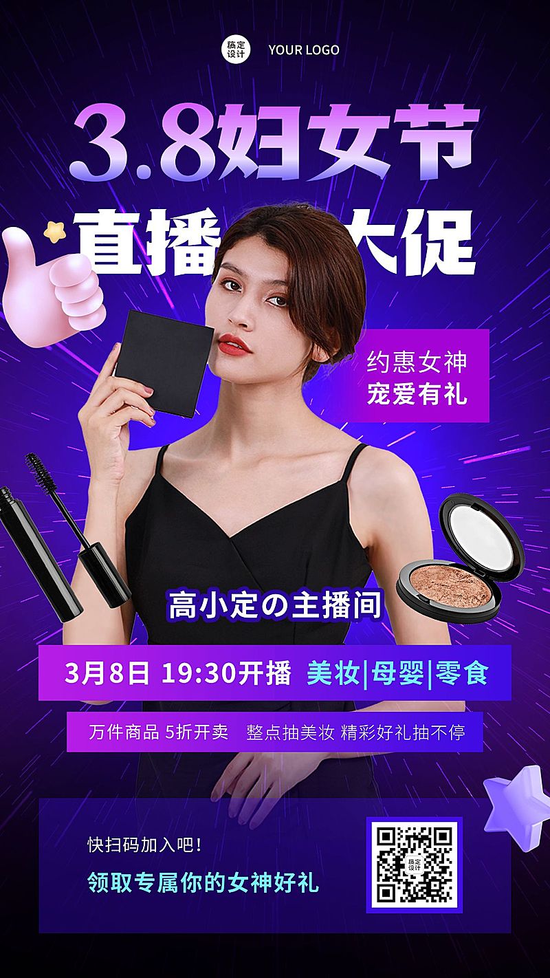 三八妇女节直播预告手机海报
