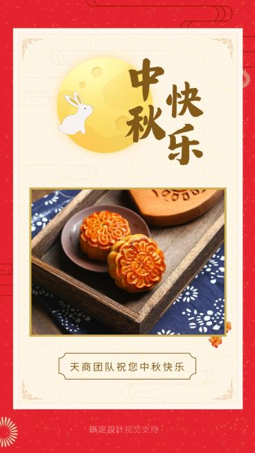 中秋快乐贺卡祝福预览效果