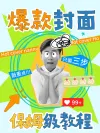 小红书图文笔记模板