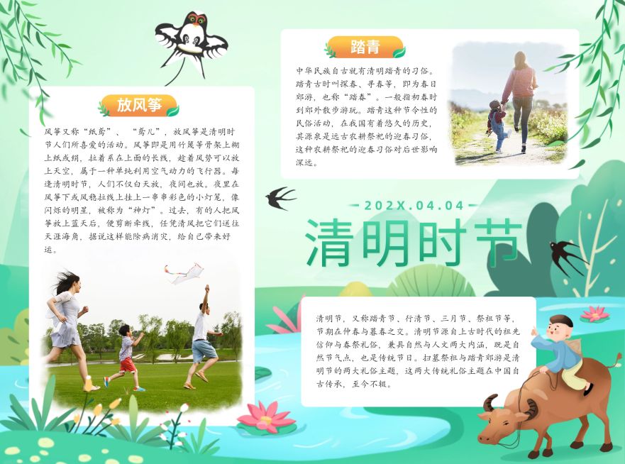 清明节手抄报预览效果