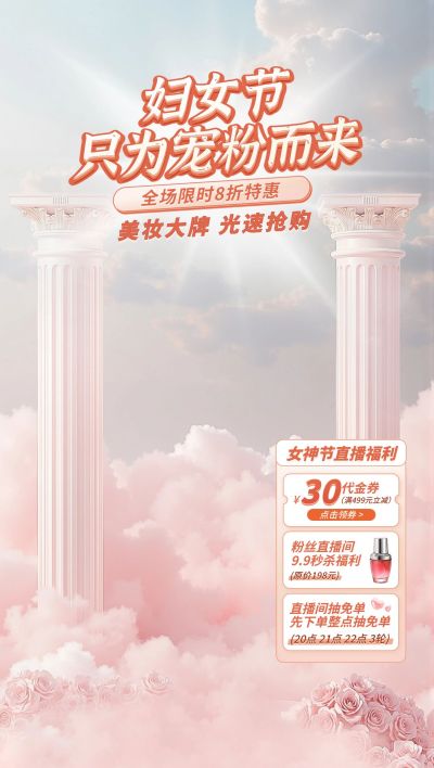 三八妇女节女神节商品零售直播间装修唯美浪漫直播装修贴片组合