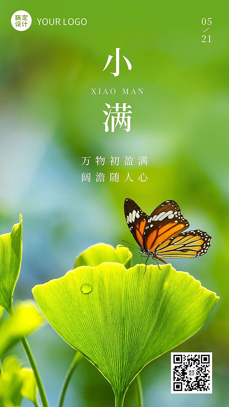 小满节气祝福问候实景手机海报