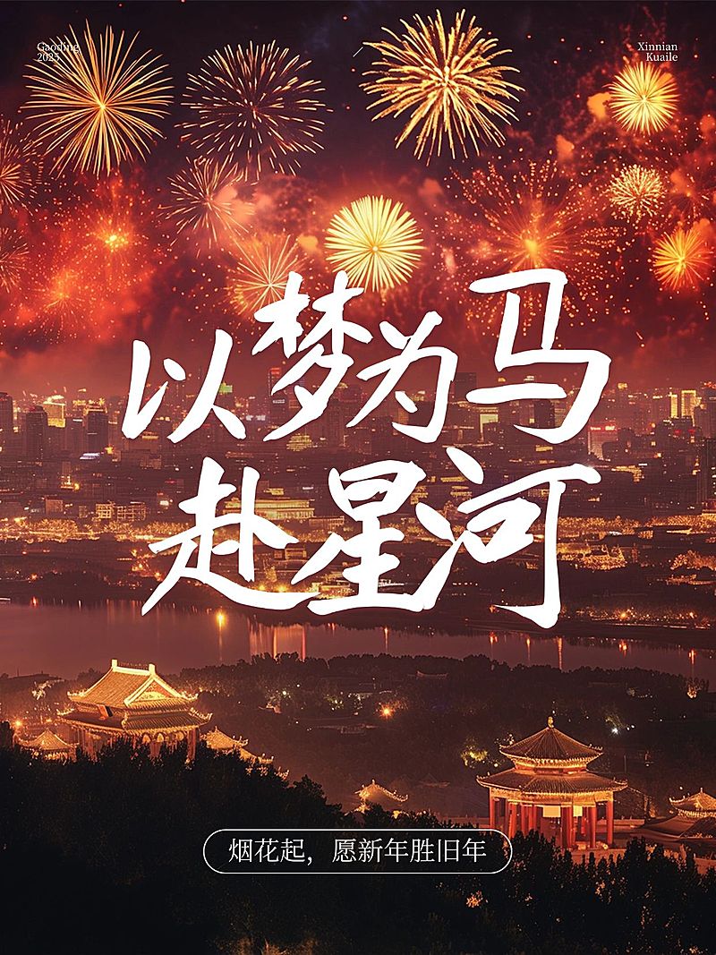 春节节日晒照实景小红书封面aigc