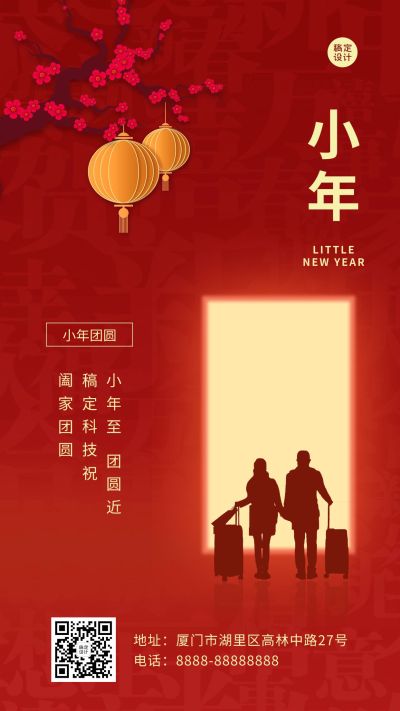 小年祝福回家团圆剪影手机海报
