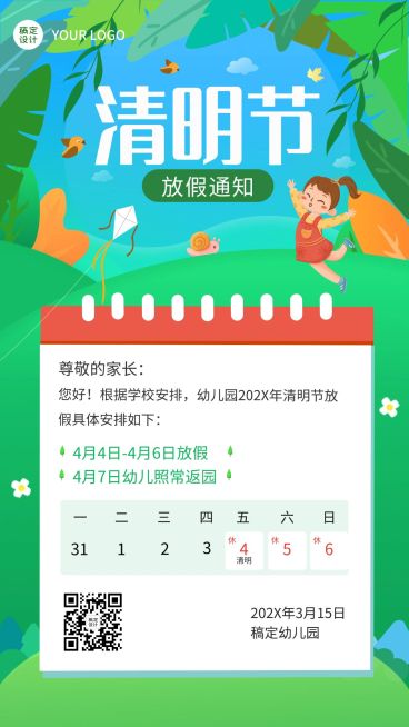清明节放假通知手机海报预览效果