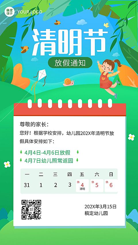 清明节放假通知手机海报