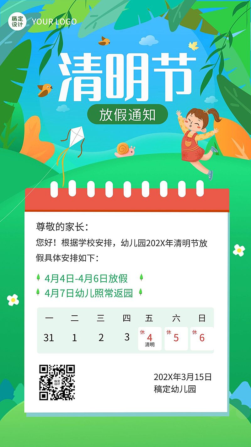清明节放假通知手机海报