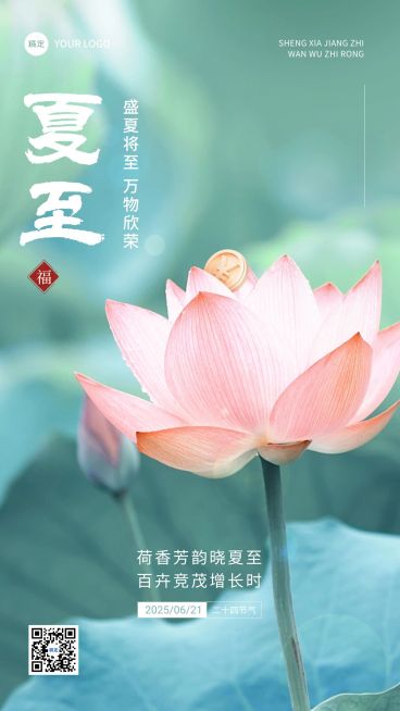 夏至金融节气祝福问候实景风手机海报预览效果
