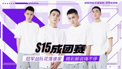 电竞游戏赛事S13赛季混剪横版视频封面