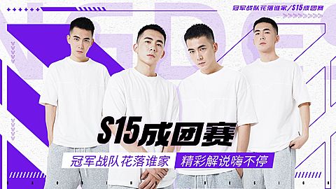 电竞游戏赛事S13赛季混剪横版视频封面