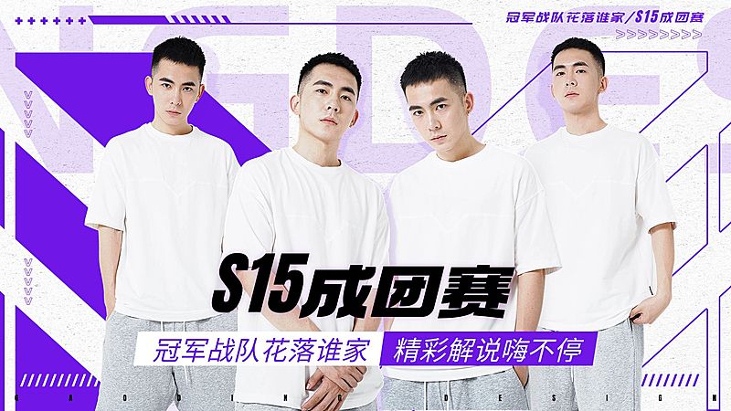 电竞游戏赛事S13赛季混剪横版视频封面