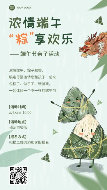 母婴亲子端午节包粽子活动手机海报预览效果