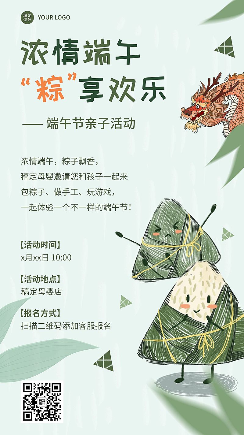 母婴亲子端午节包粽子活动手机海报