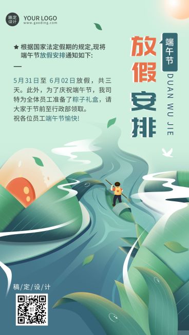 端午节企业行政放假通知手机海报预览效果