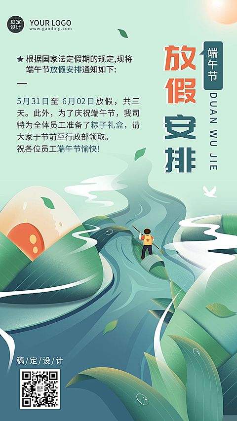 端午节企业行政放假通知手机海报