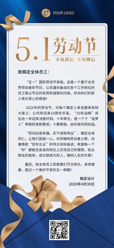 劳动节企业商务员工慰问信全屏手机海报预览效果