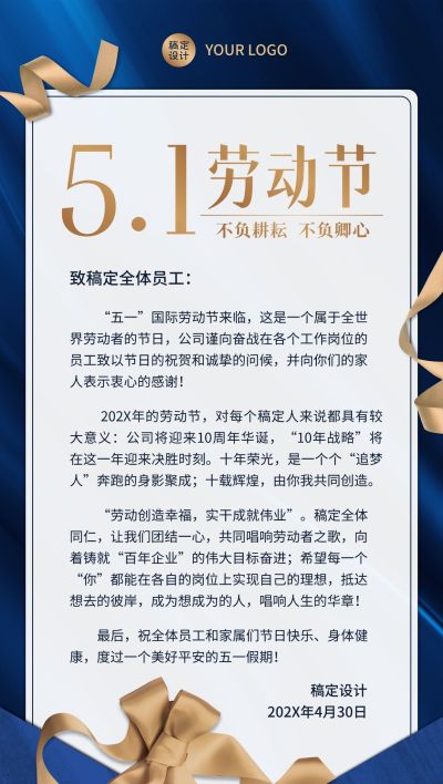 劳动节企业商务员工慰问信全屏手机海报