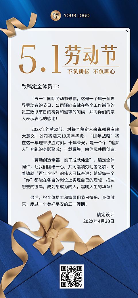 劳动节企业商务员工慰问信全屏手机海报