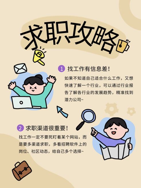 求职攻略可爱手帐风套装小红书封面预览效果