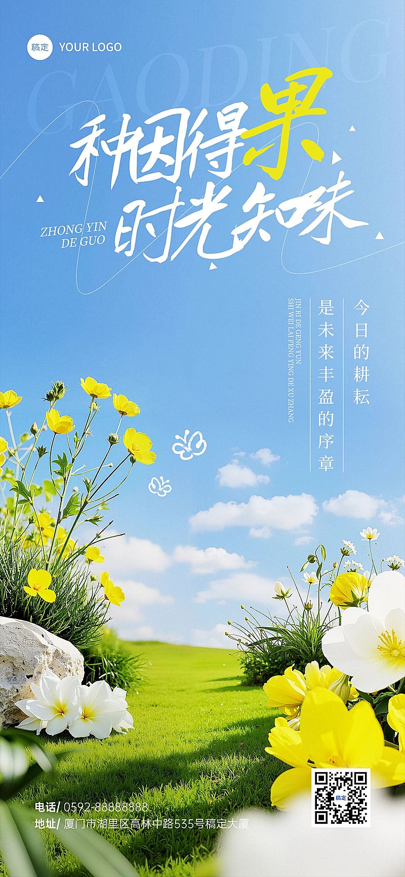 鲜花草地正能量早安励志日签海报AIGC