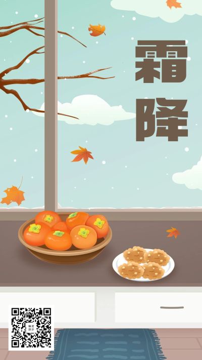 霜降二十四节气手绘卡通手机海报