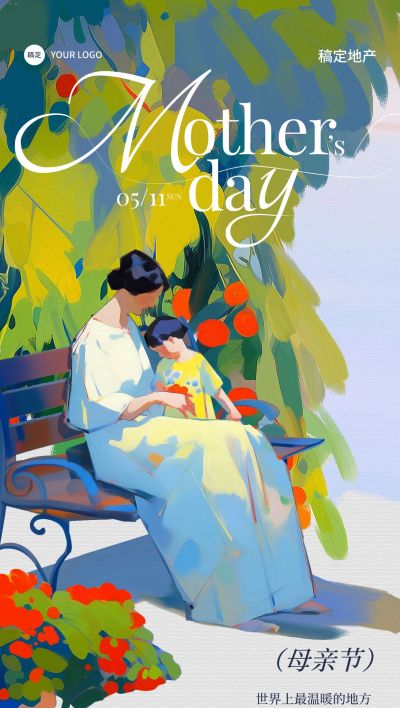 母亲节房地产销售中介节日祝福问候油画肌理插画全屏竖版海报AIGC