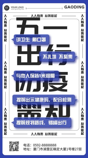 劳动节防疫事项排版手机海报预览效果