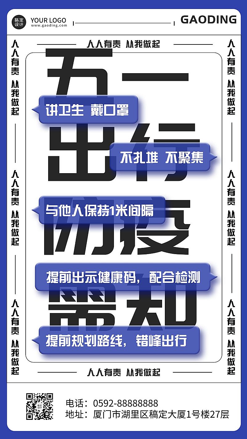 劳动节防疫事项排版手机海报