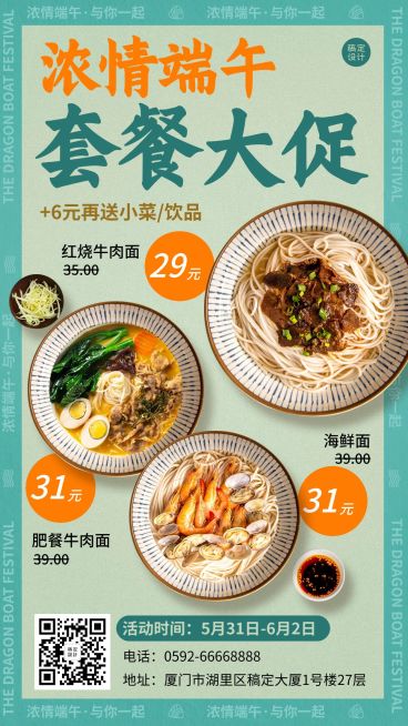 餐饮端午节促销活动海报预览效果