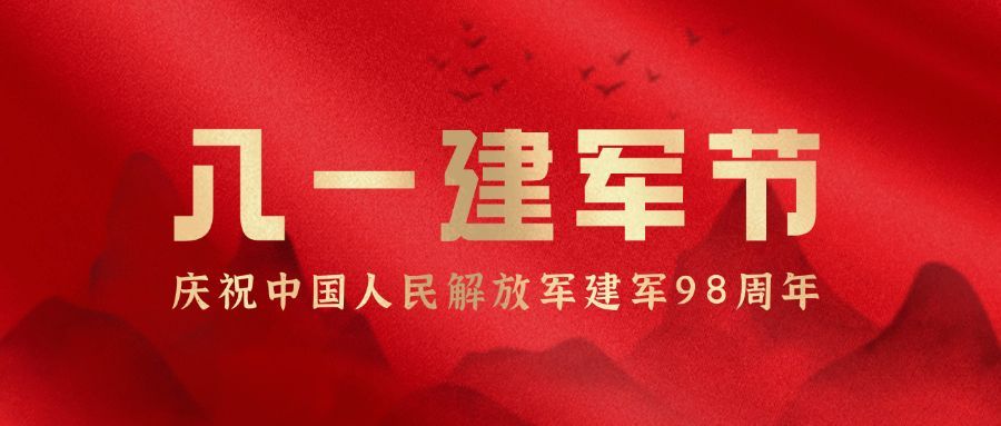 八一建军节快乐红金大字公众号首图预览效果