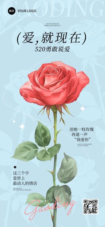 520情人节节日祝福文艺感全屏竖版海报AIGC