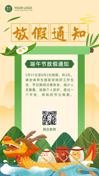 端午节放假通知手机海报
