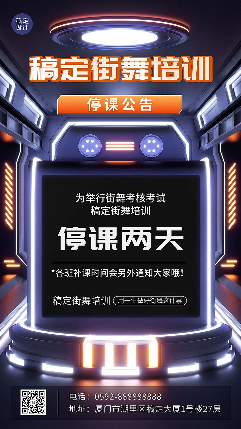 街舞停课通知宣传海报