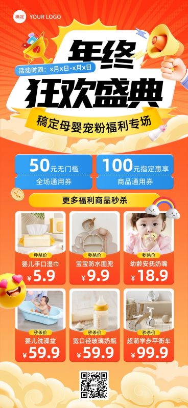 年终大促母婴亲子产品营销全屏海报预览效果
