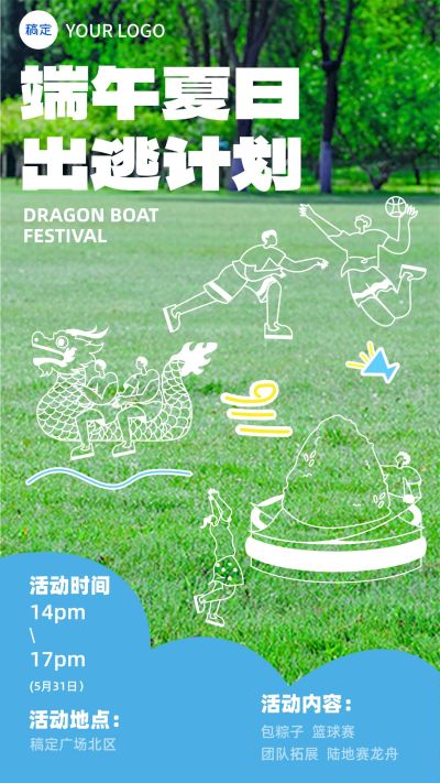 企业端午节节日活动通知涂鸦插画风手机海报