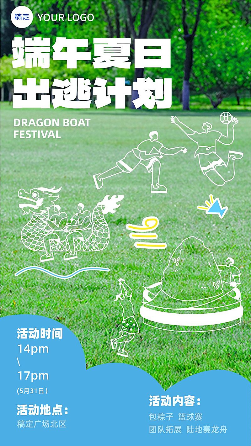 企业端午节节日活动通知涂鸦插画风手机海报