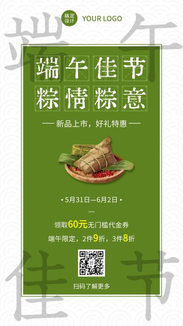 端午安康祝福促销福利手机海报预览效果