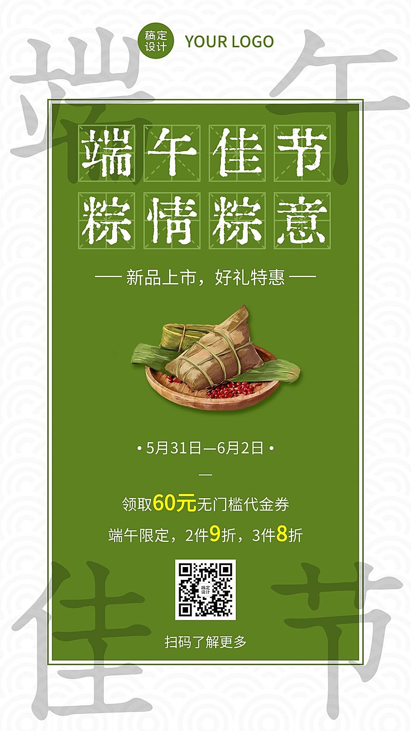 端午安康祝福促销福利手机海报