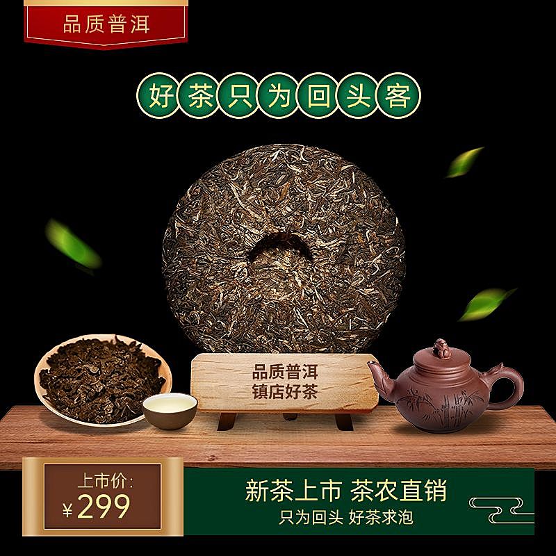 绿色茶叶茶饼普洱茶淘宝新主图