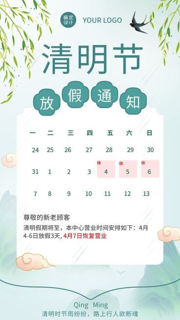 清明节假期通知手机海报预览效果