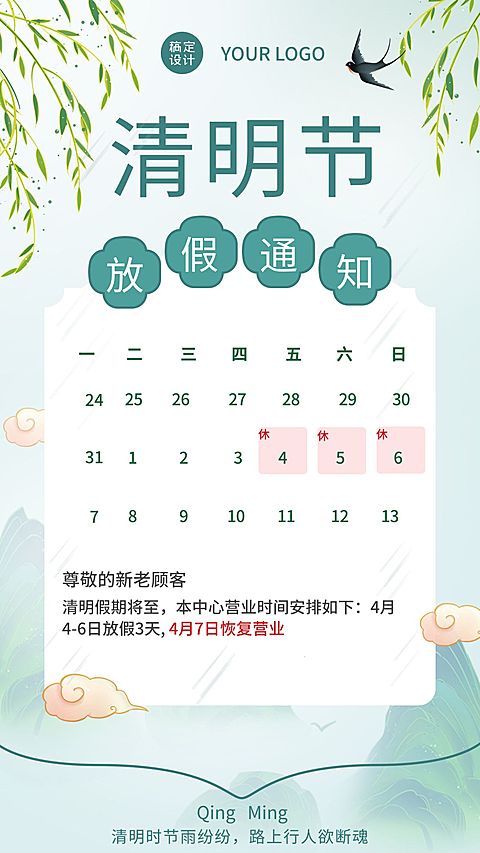 清明节假期通知手机海报