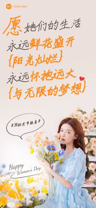 三八妇女节女神节节日祝福时尚感全屏竖版海报预览效果
