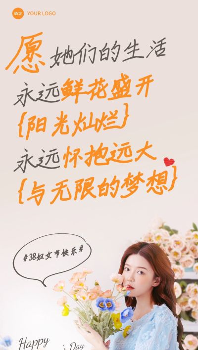 三八妇女节女神节节日祝福时尚感全屏竖版海报