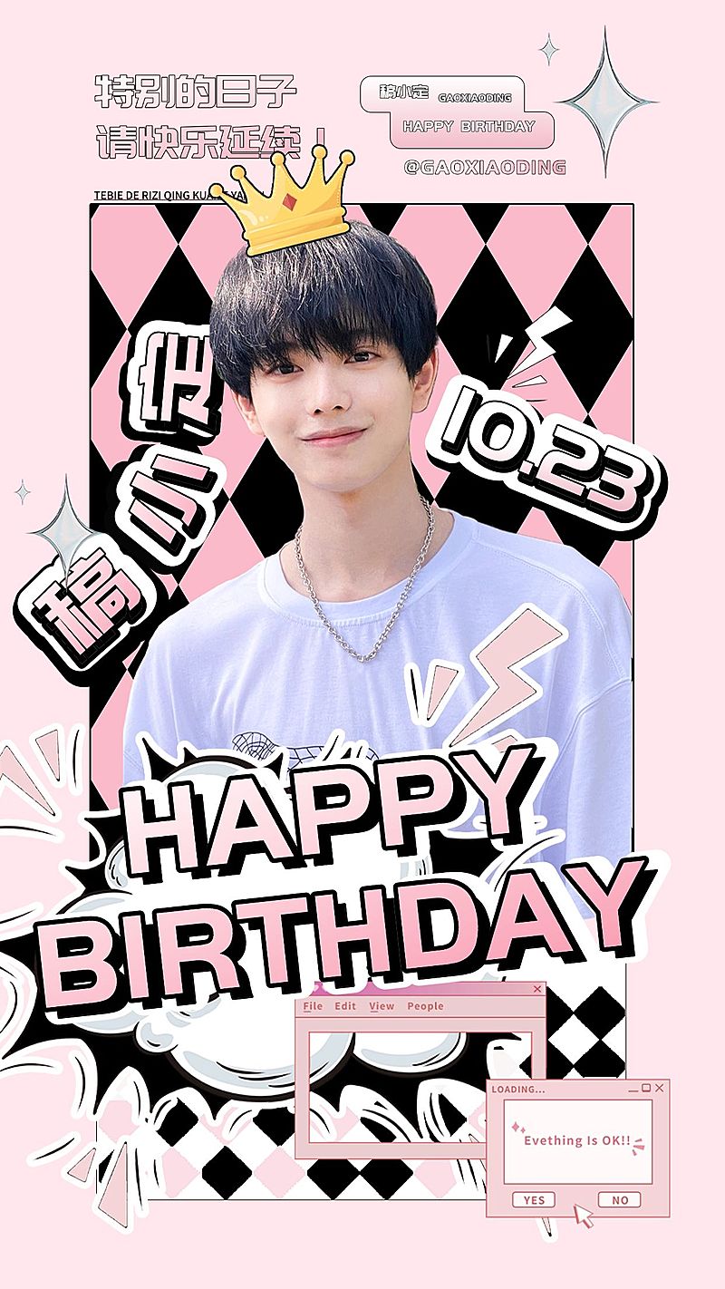 粉丝应援生日祝福丰巢投屏手机海报