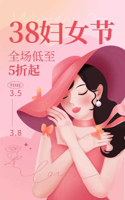 插画三八妇女节通用电商竖版海报预览效果