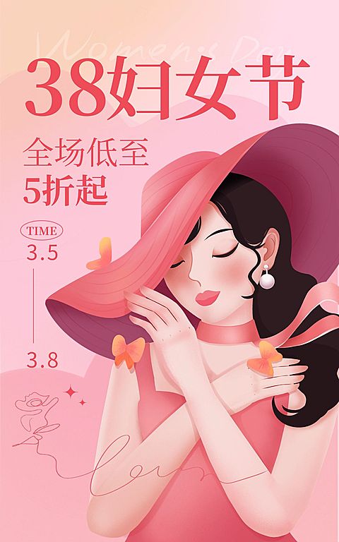 插画三八妇女节通用电商竖版海报