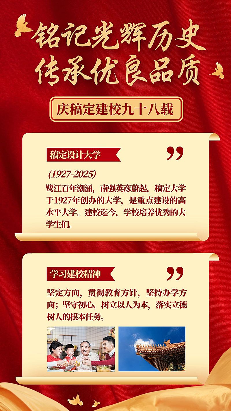 企业建校周年介绍手机海报