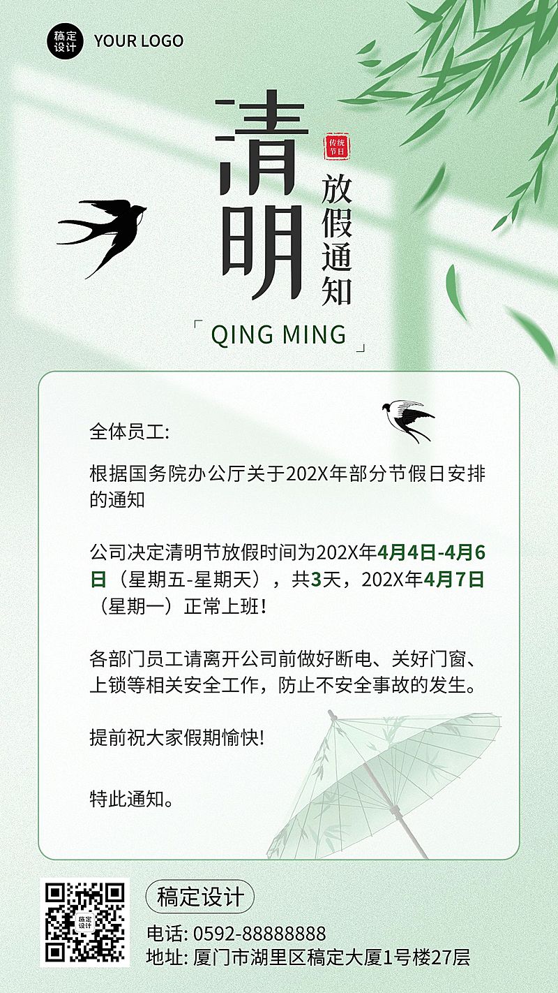 企业商务清明节放假通知手机海报
